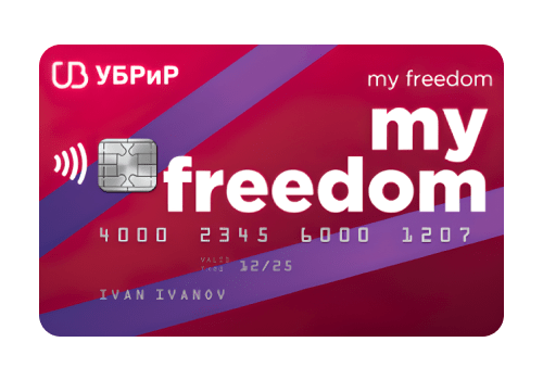 УБРиР - кредитная карта «My Freedom»